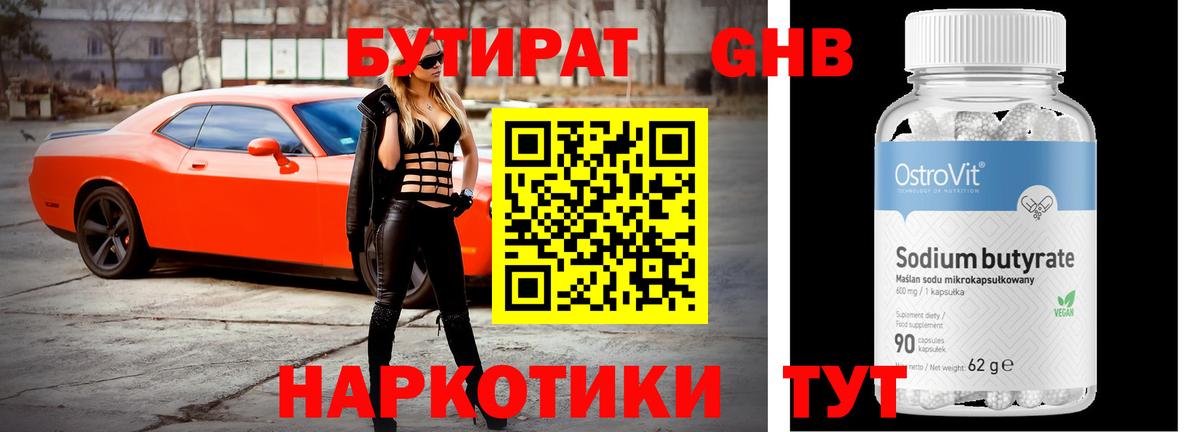 БУТИРАТ  Вход с VPN  Конаково  Бутират вода 