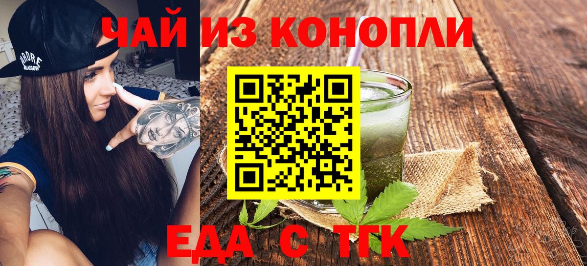 Конаково  Cannafood марихуана  Вход с VPN 