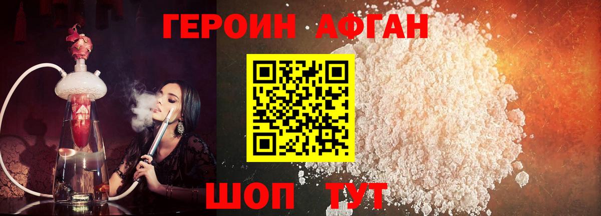 Героин Афган  Героин  Конаково  Вход с VPN 